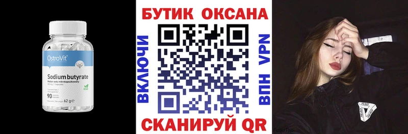 БУТИРАТ бутандиол  Новоульяновск 